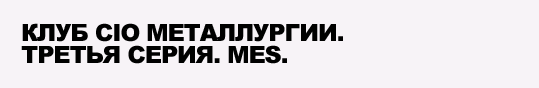  CIO .  . MES